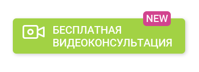 Видеоконсультация