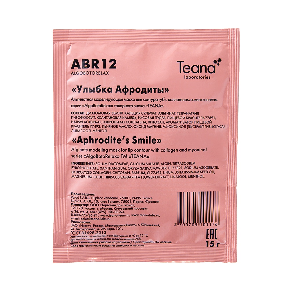  ABR12 Моделирующая и омолаживающая маска для губ «Улыбка Афродиты» (1 шт) - TEANA