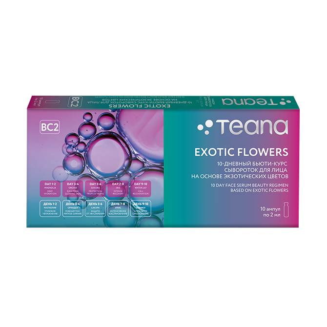 BC2 EXOTIC FLOWERS 10-дневный бьюти-курс по уходу за кожей