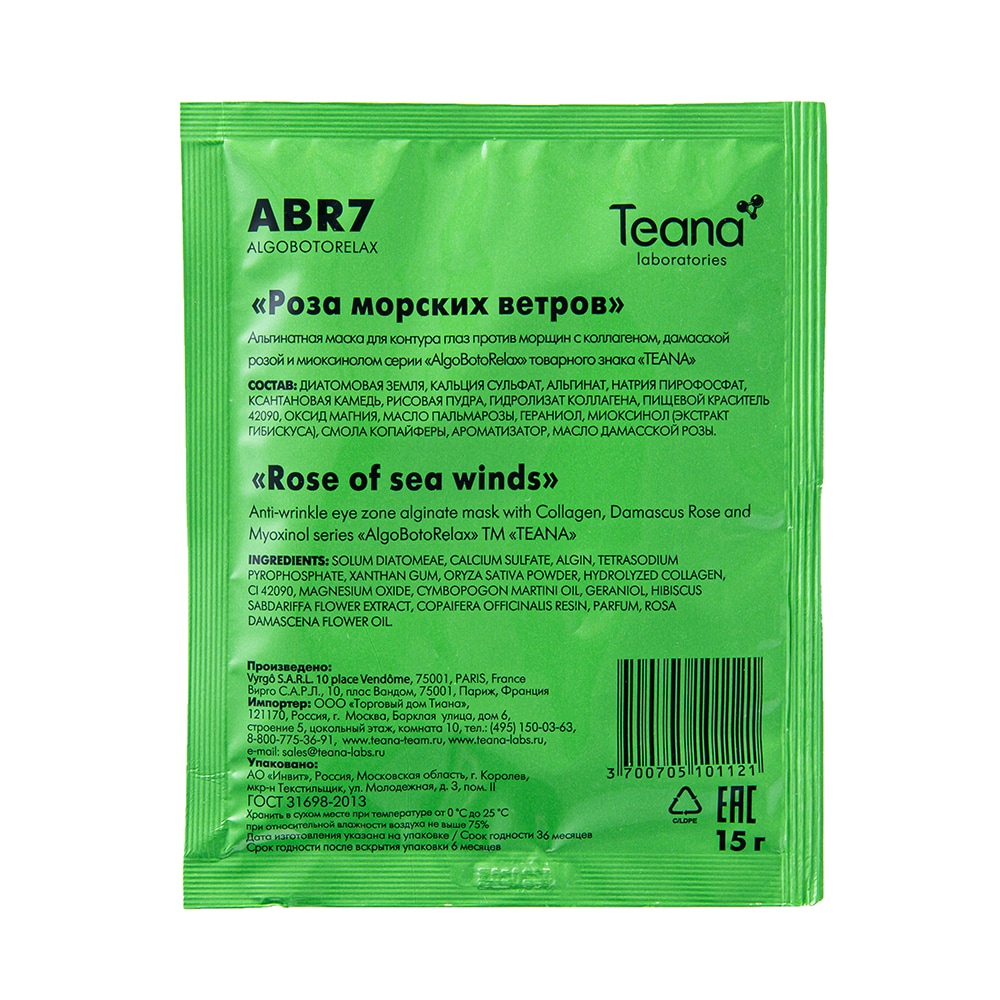  ABR7 Омолаживающая маска для глаз «Роза морских ветров» (1 шт) - TEANA
