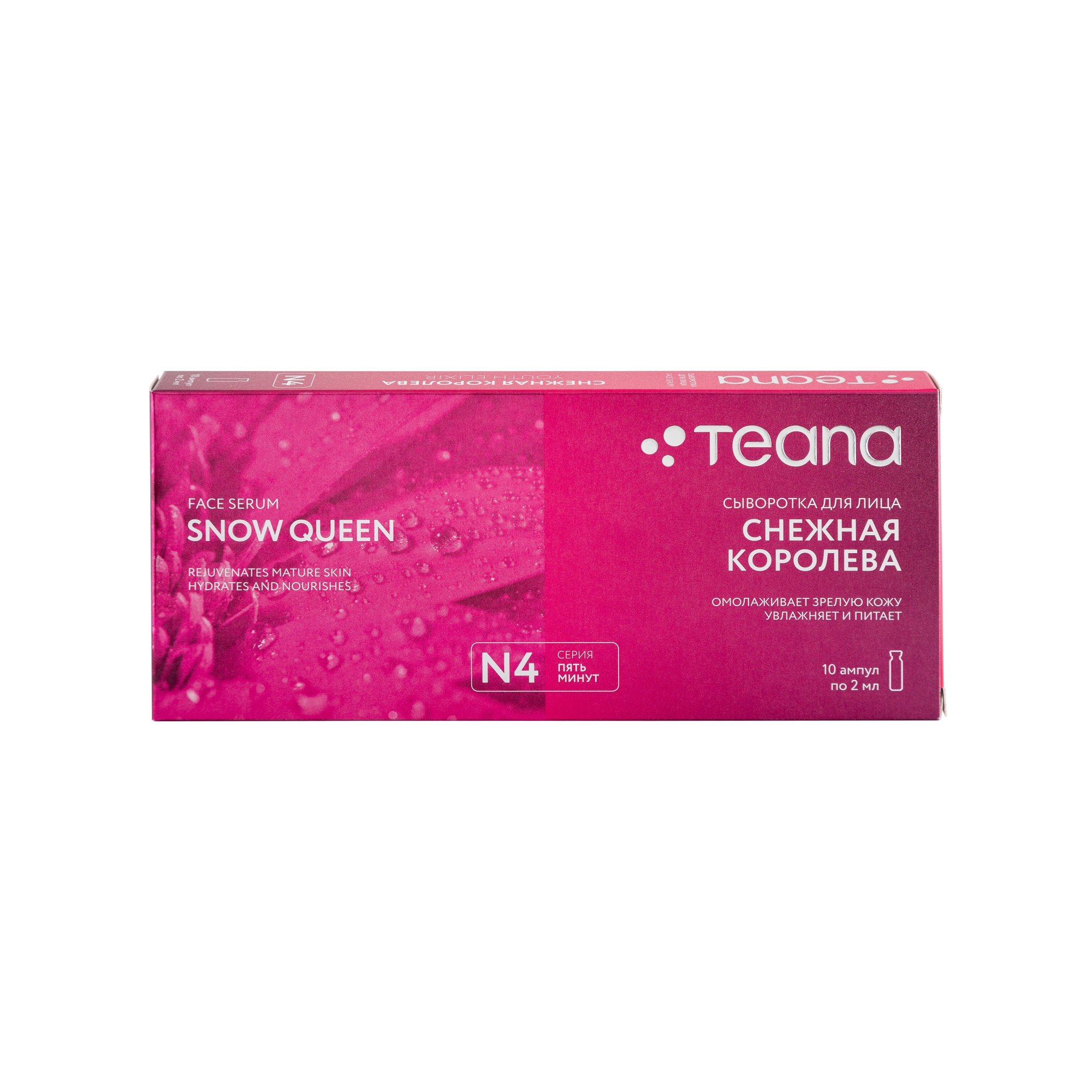 Сыворотка для лица «N4 Снежная королева» Teana