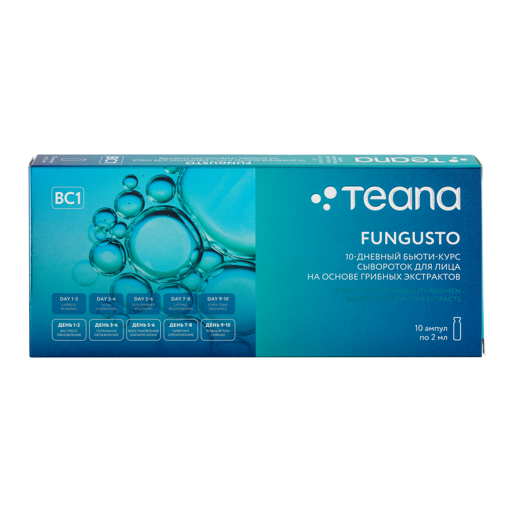 Fungusto 10-дневный бьюти-курс по уходу за кожей на основе целебных грибов Teana Y - фото 1