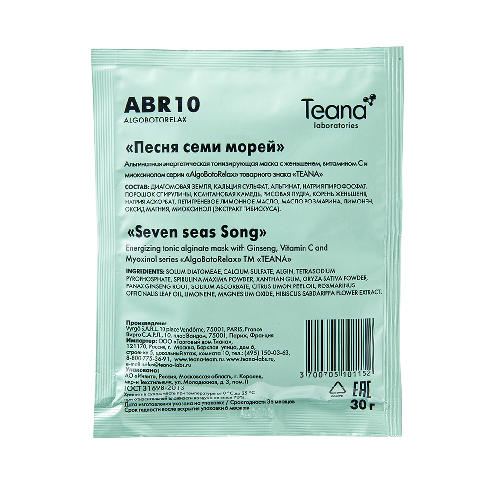 ABR10 Энергетическая, тонизирующая маска для уставшей кожи «Песня семи морей» (1 шт) Teana