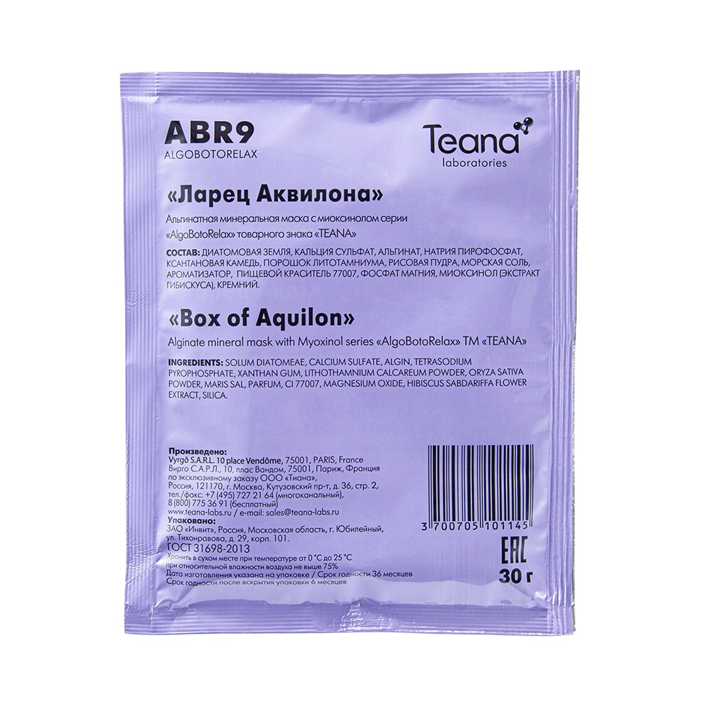  ABR9 Увлажняющая, питательная маска «Ларец Аквилона» - TEANA