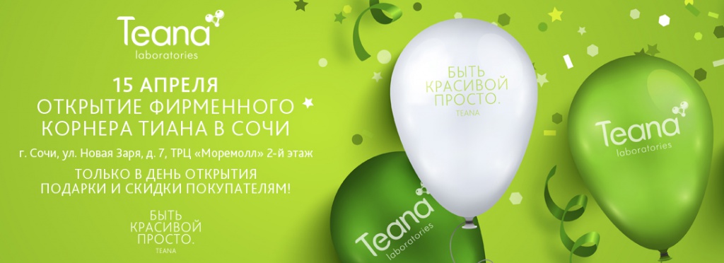 Teana_Sochi_Team.jpg